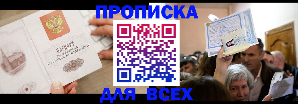 прописка для военкомата в Кирове