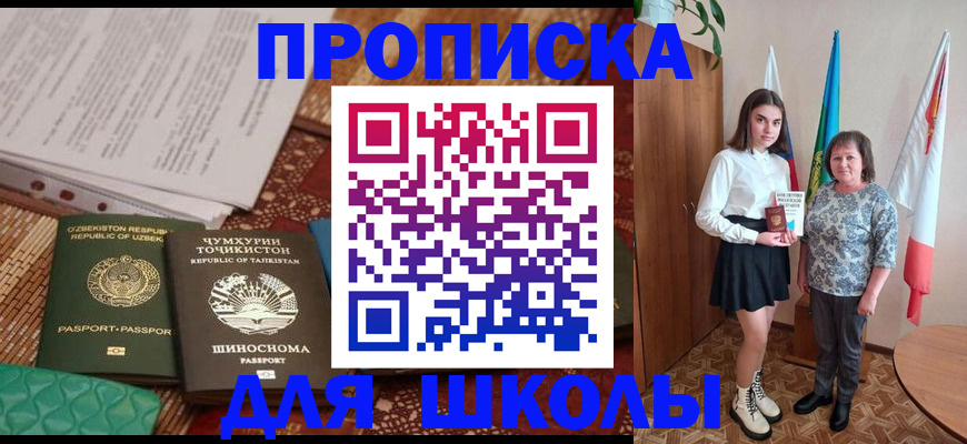 регистрация для школы в Кирове