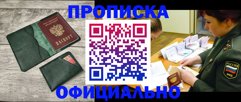 прописка для работы в Кирове